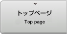トップページ