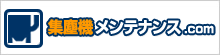 集塵機メンテナンス.com